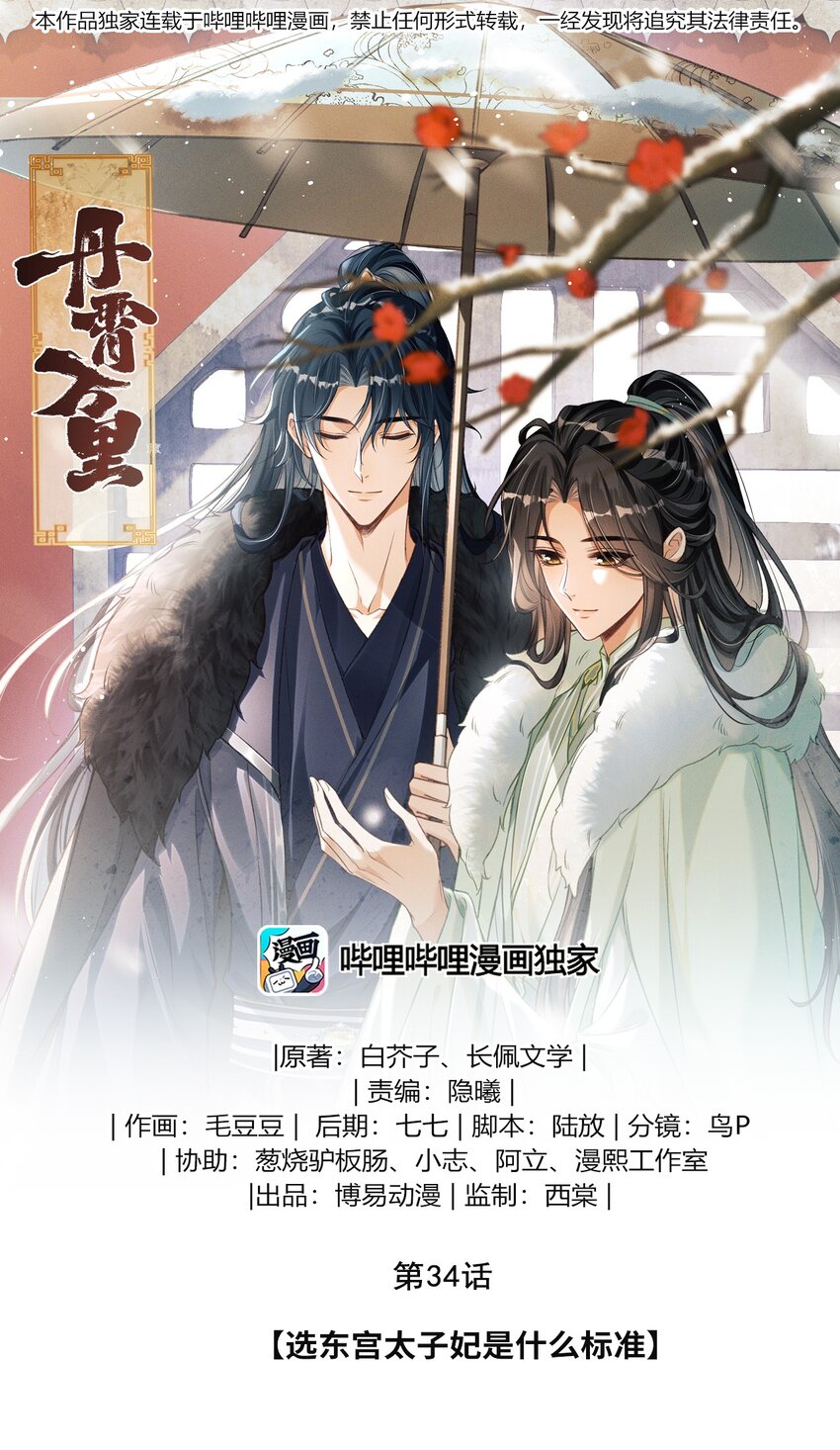 034 选东宫太子妃是什么标准-第36话