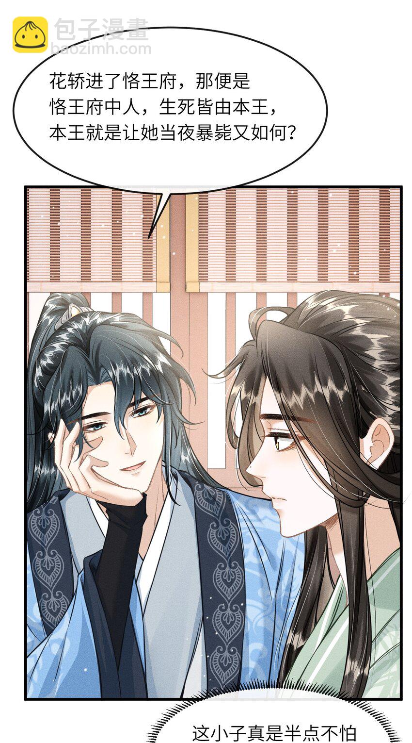 034 选东宫太子妃是什么标准-第36话