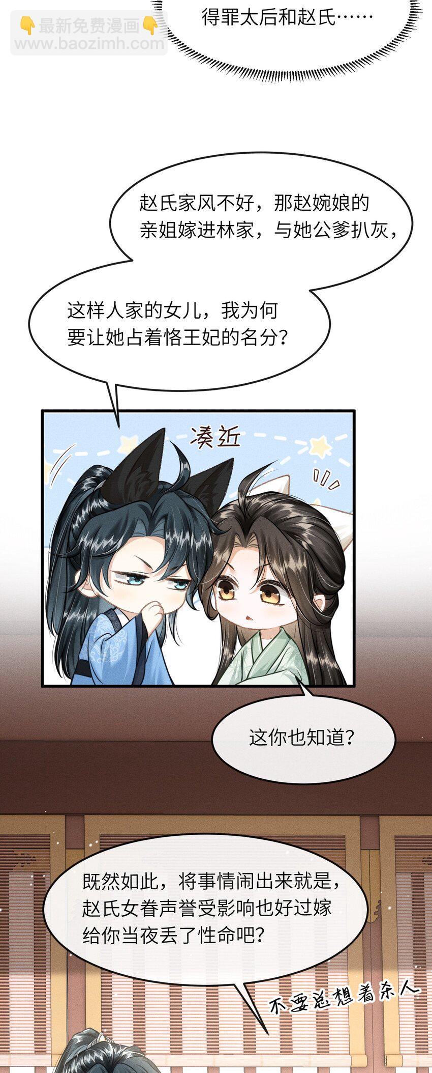 034 选东宫太子妃是什么标准-第36话