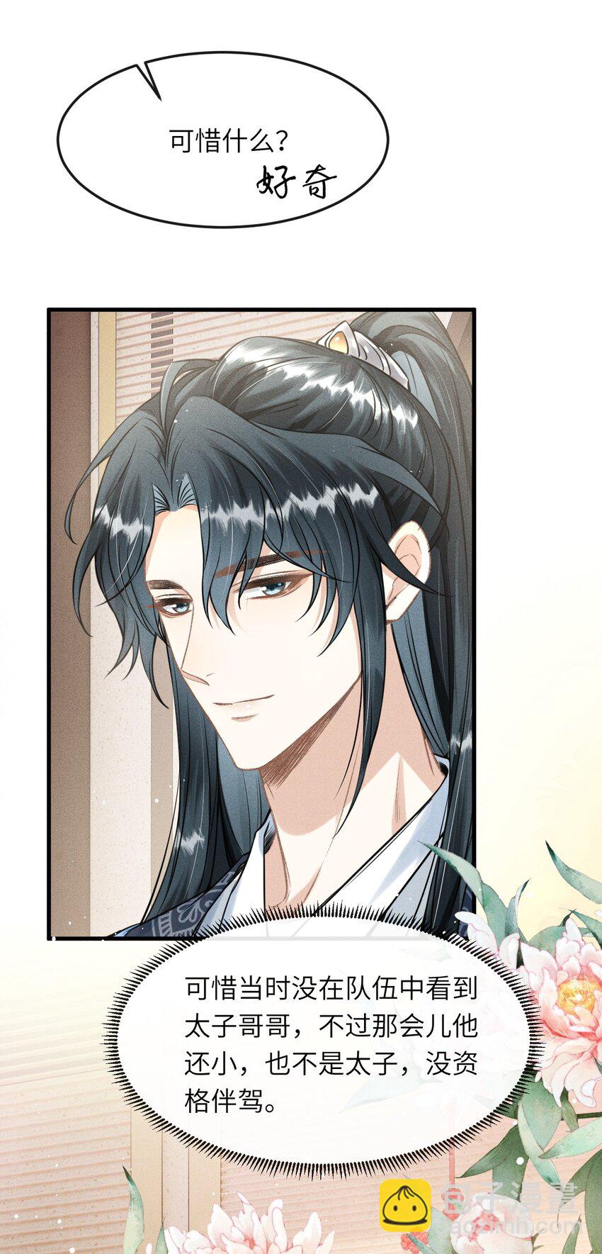 034 选东宫太子妃是什么标准-第36话