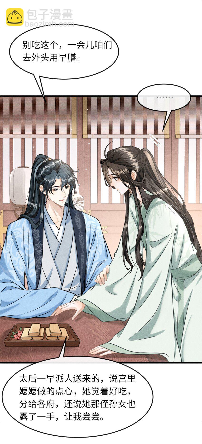 034 选东宫太子妃是什么标准-第36话