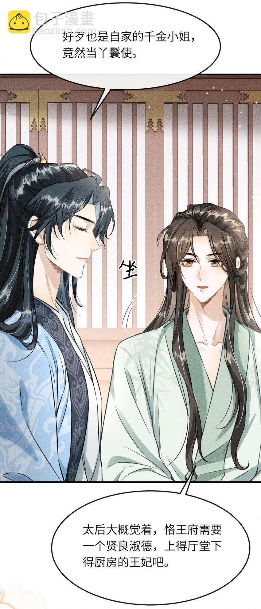 034 选东宫太子妃是什么标准-第36话