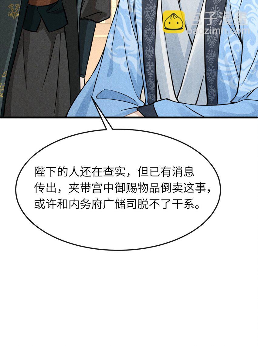 036 殿下你就带我去吧(1/2)-第38话