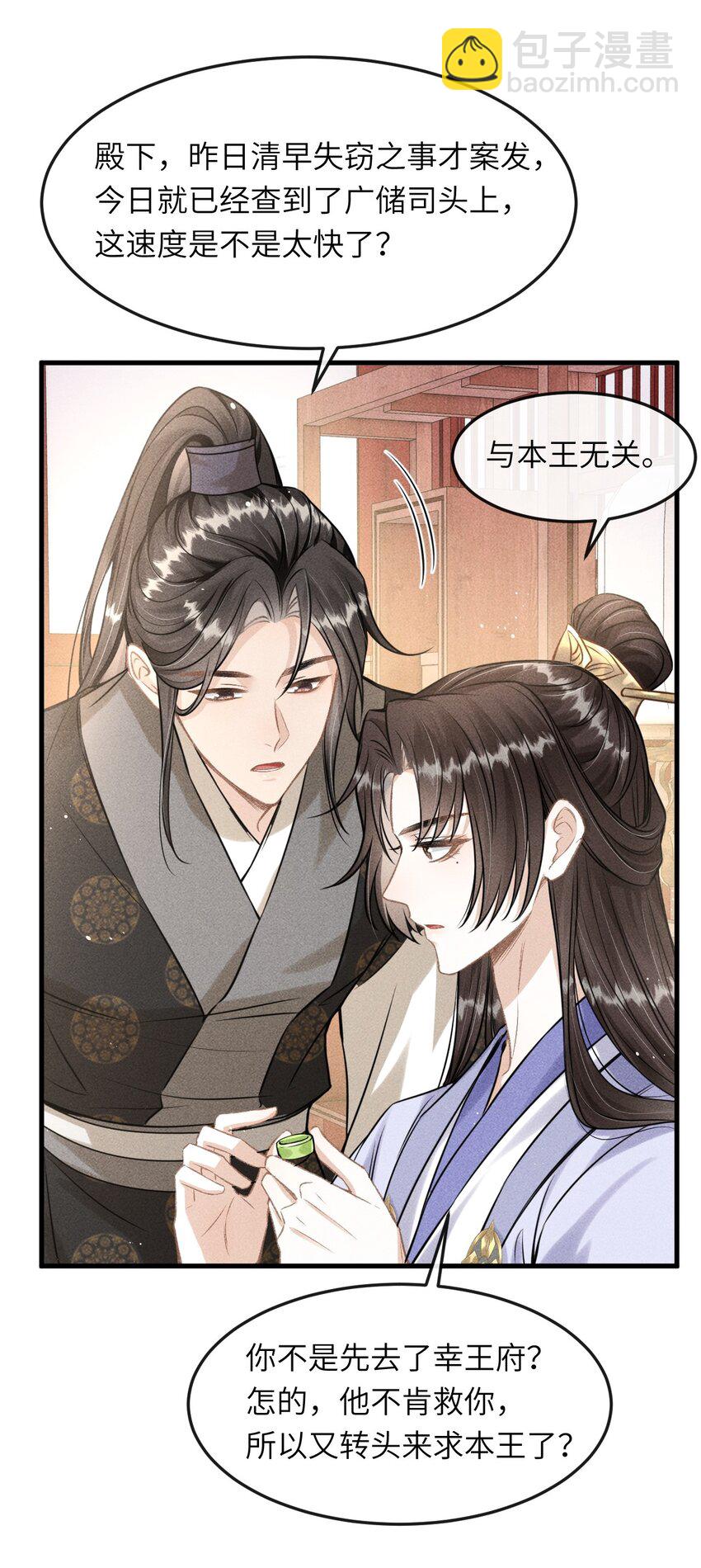 036 殿下你就带我去吧(1/2)-第38话