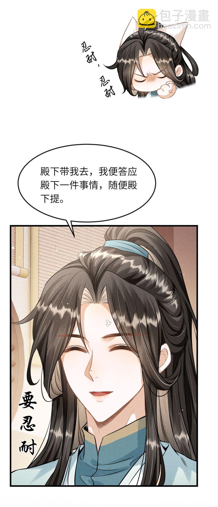 036 殿下你就带我去吧(1/2)-第38话