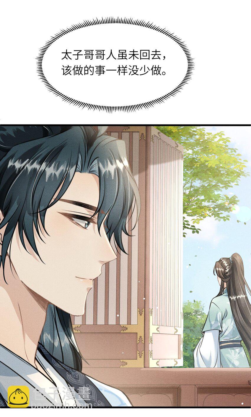 036 殿下你就带我去吧(1/2)-第38话