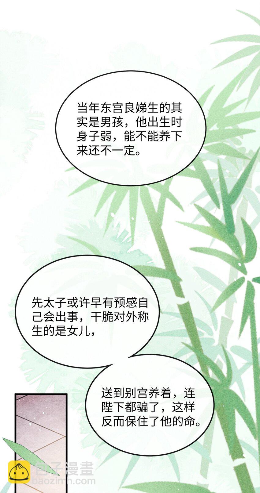 038 李桓识破谢朝泠身份(1/2)-第40话