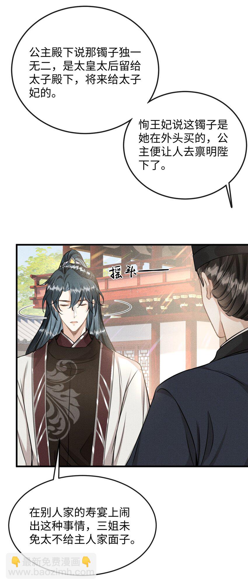 038 李桓识破谢朝泠身份(1/2)-第40话