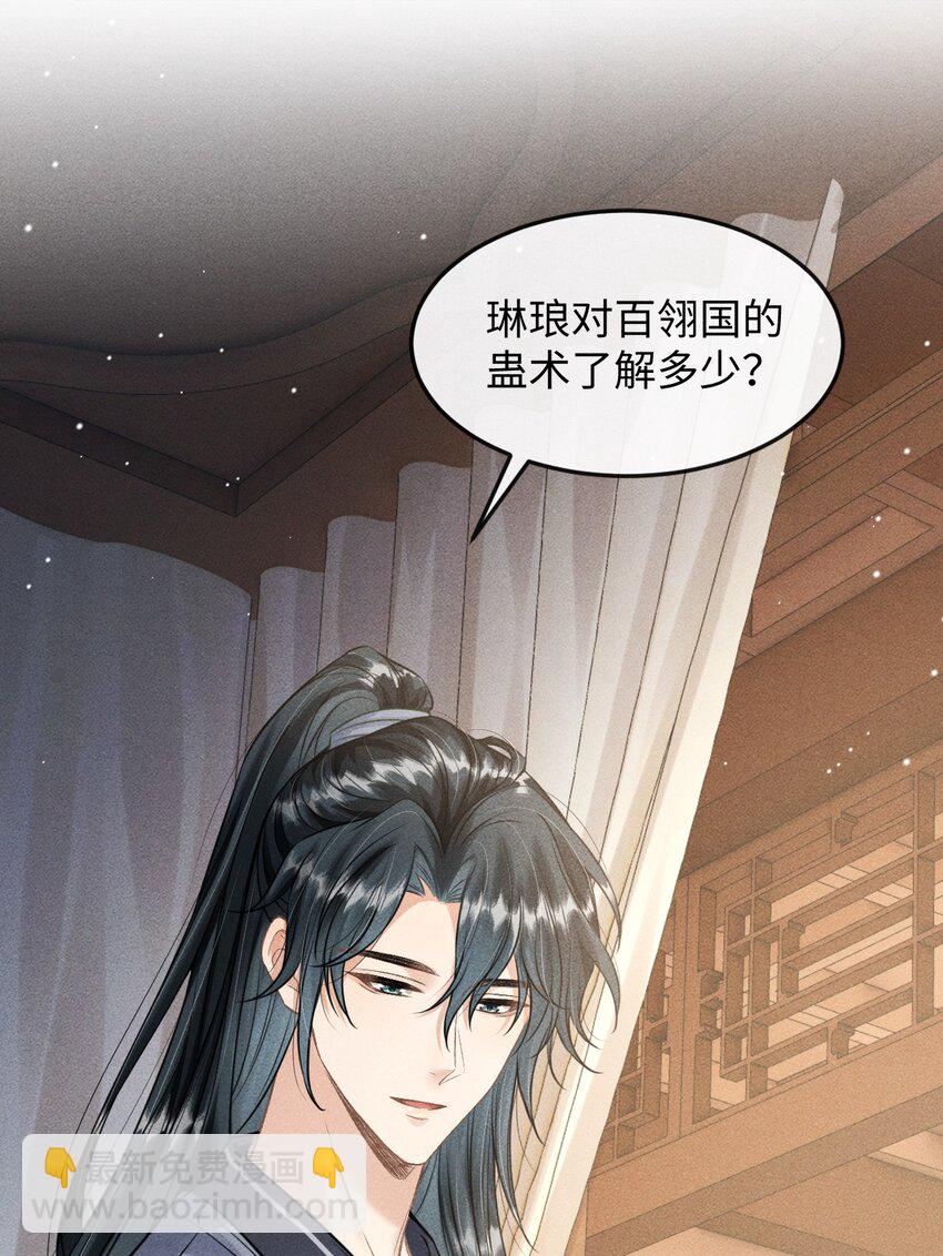 040 种下情蛊-第42话