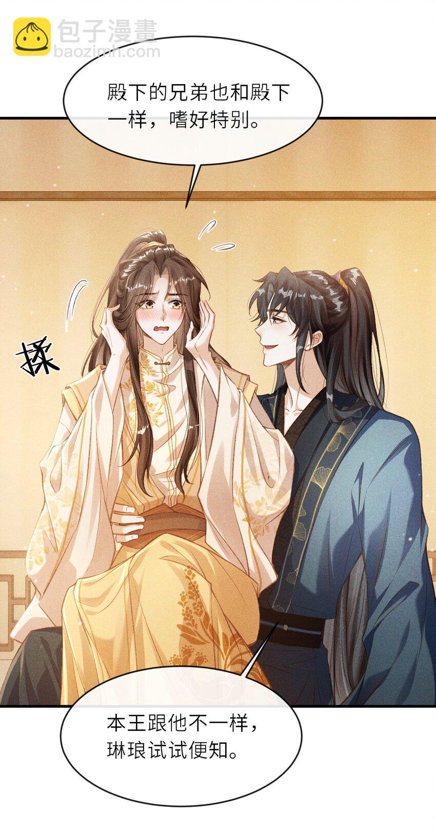 005 琳琅想做皇后吗？(1/2)-第6话