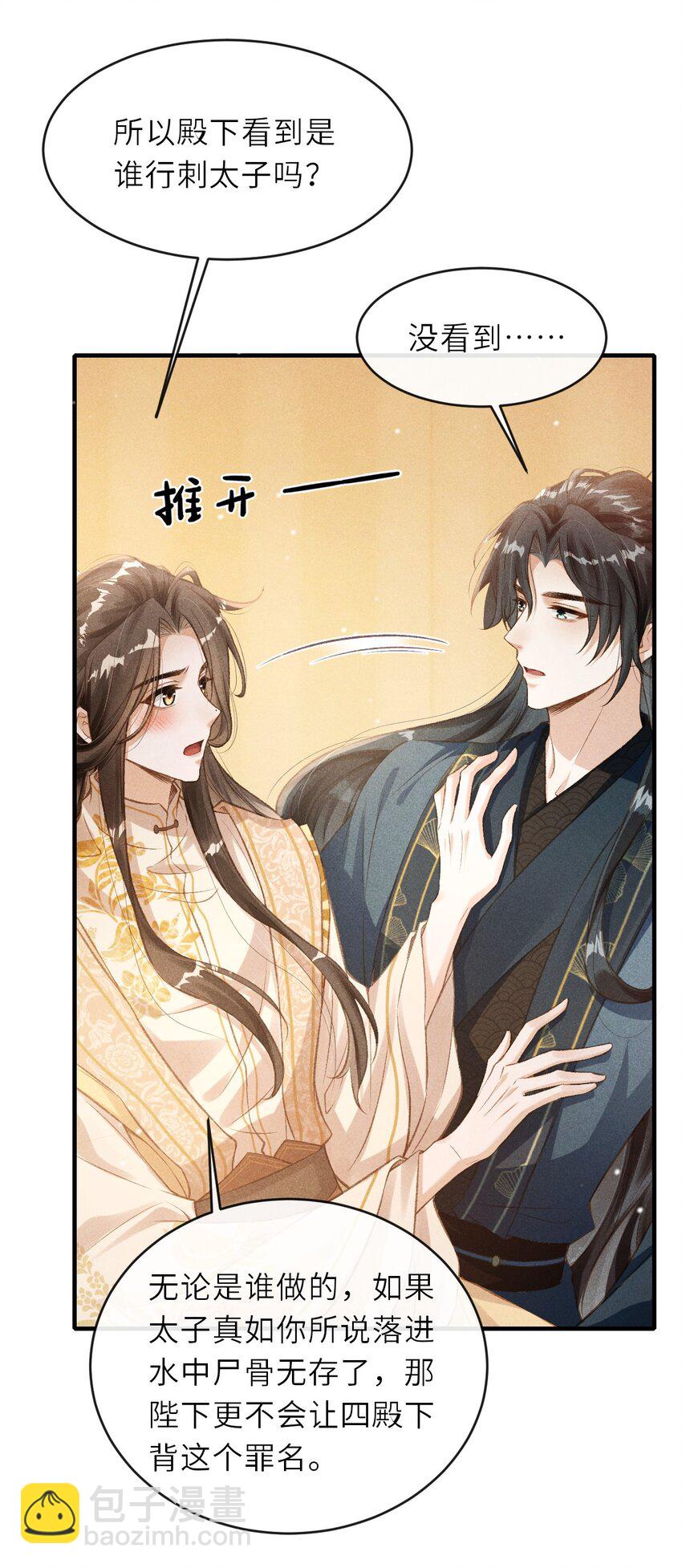 005 琳琅想做皇后吗？(1/2)-第6话