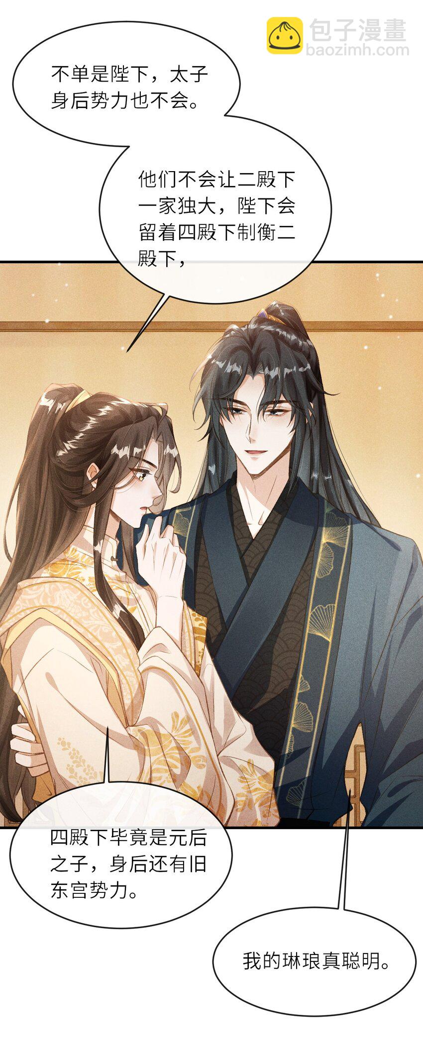 005 琳琅想做皇后吗？(1/2)-第6话