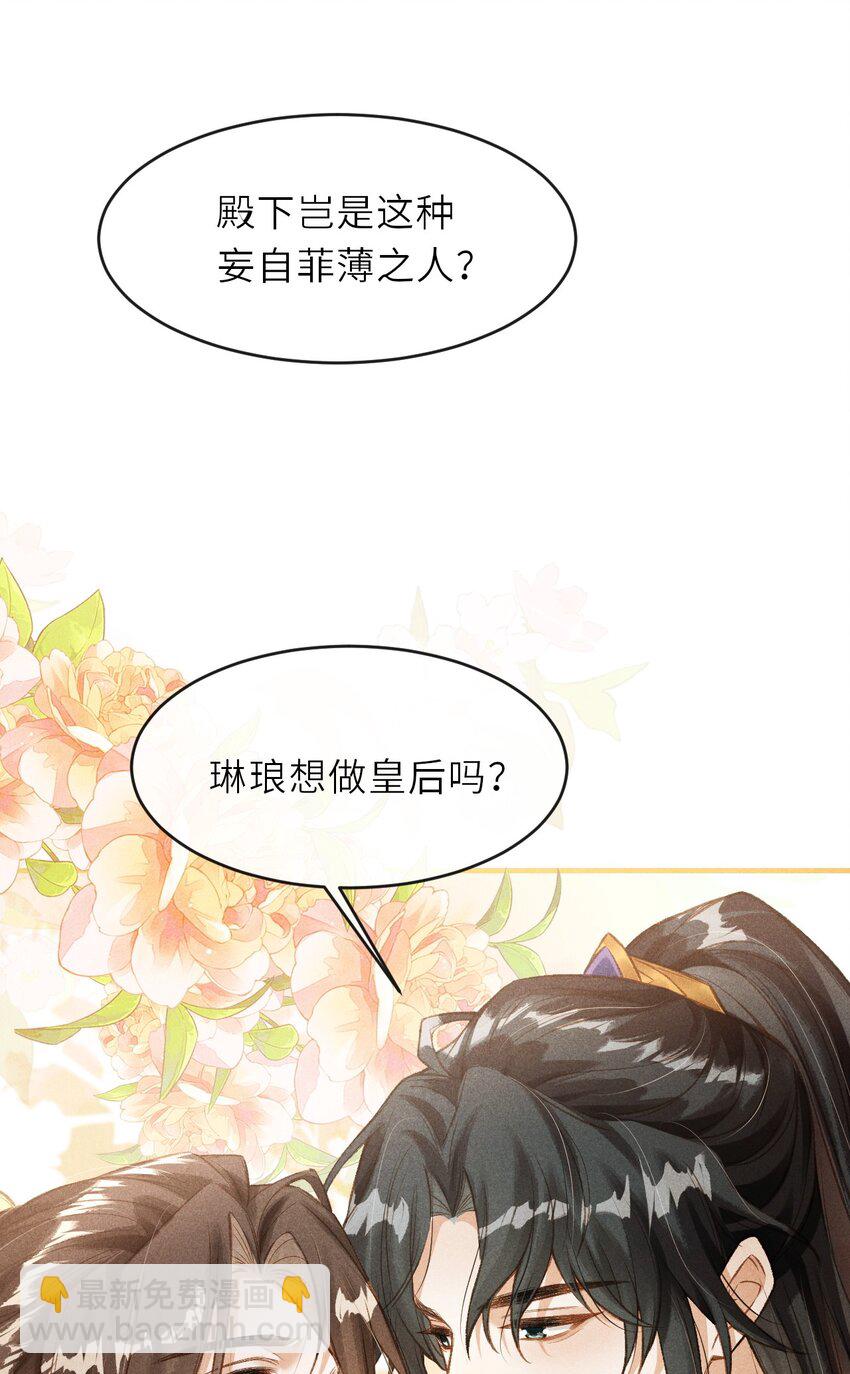 005 琳琅想做皇后吗？(1/2)-第6话