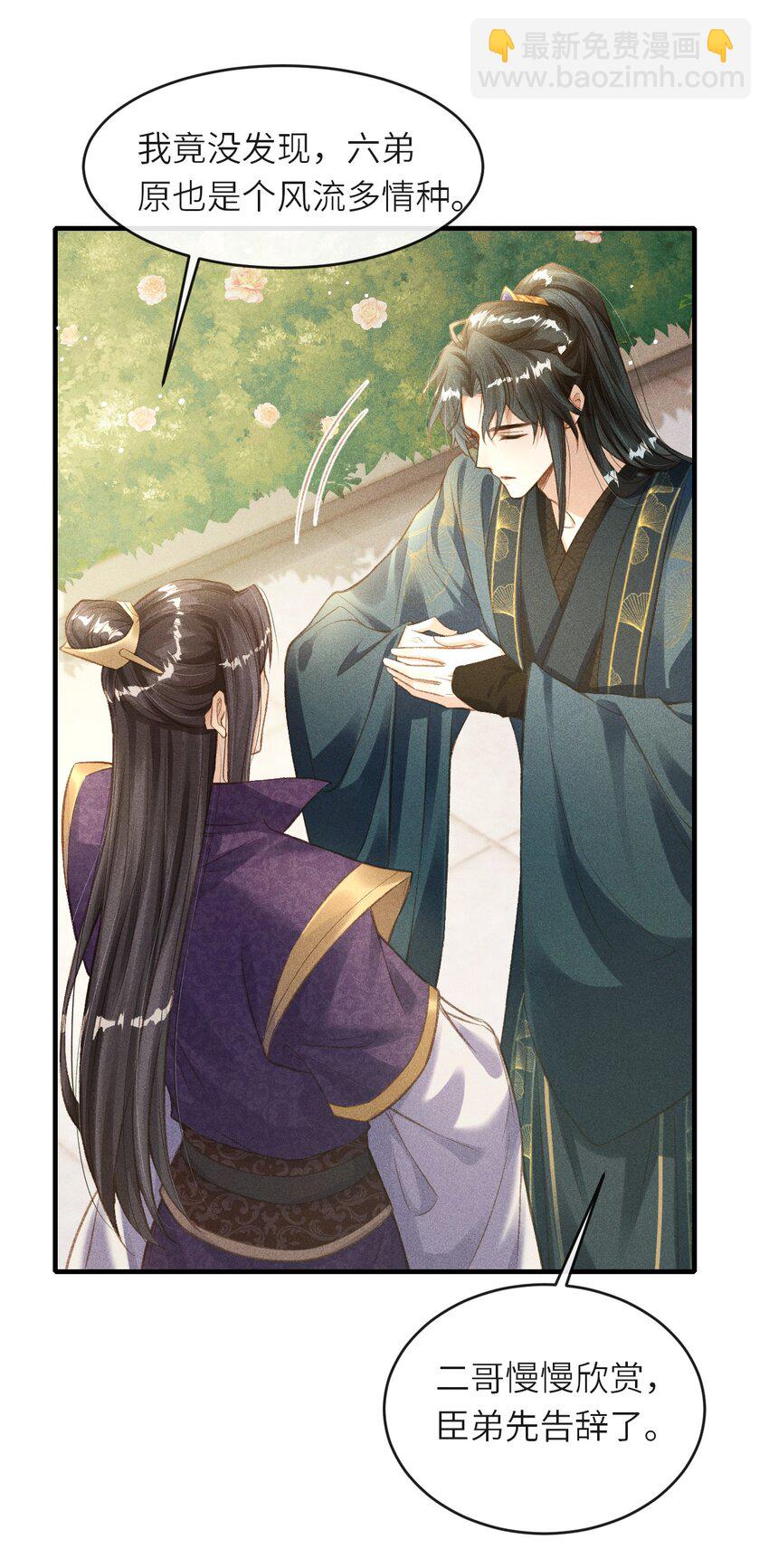 005 琳琅想做皇后吗？(1/2)-第6话