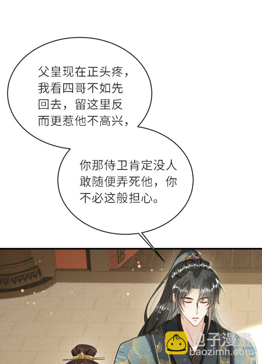 005 琳琅想做皇后吗？(1/2)-第6话