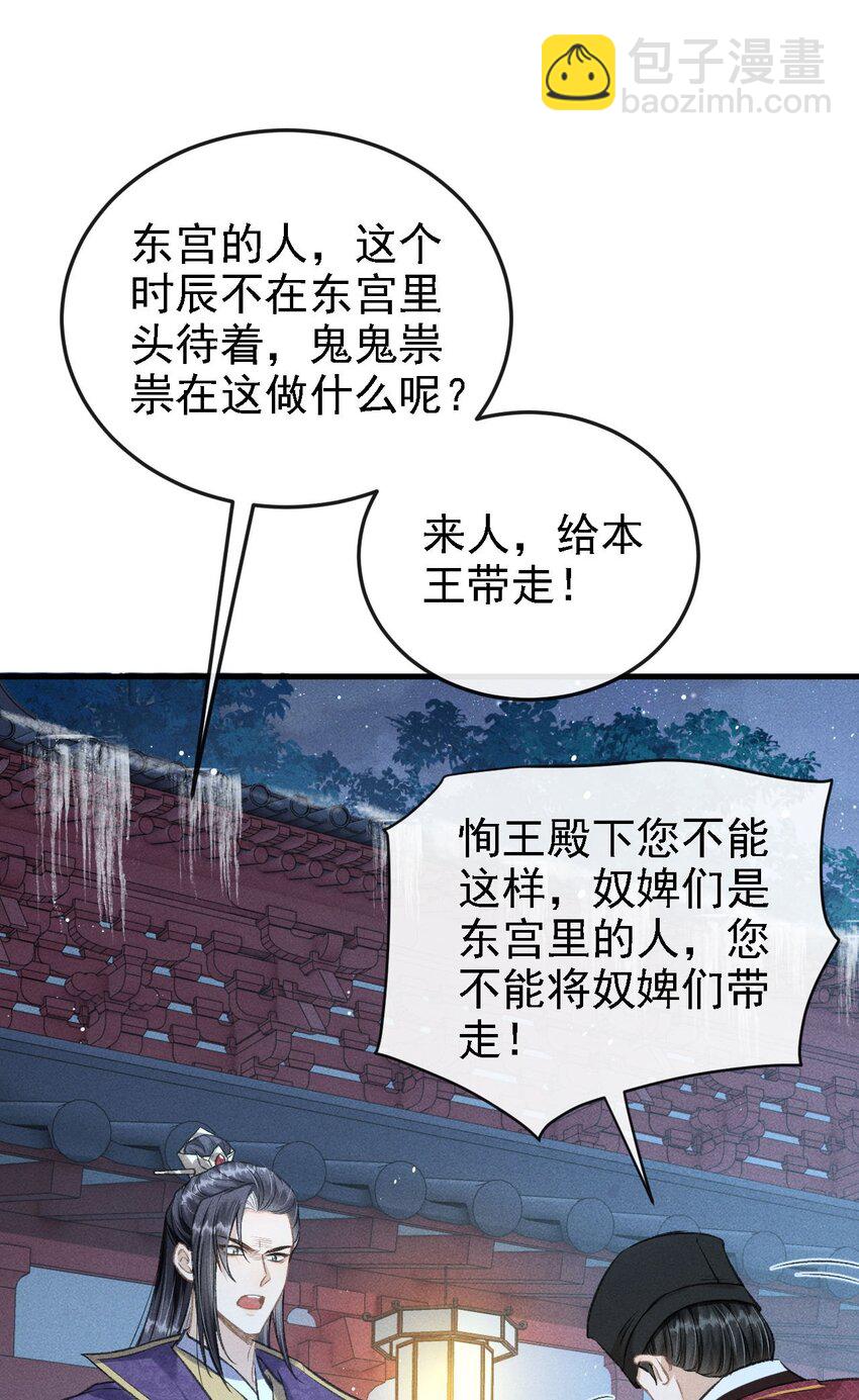 047 殿下我错了-第50话