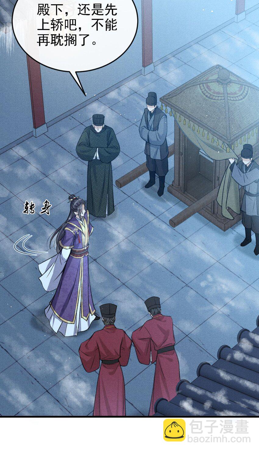 047 殿下我错了-第50话