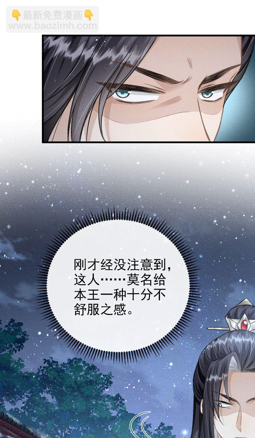 047 殿下我错了-第50话