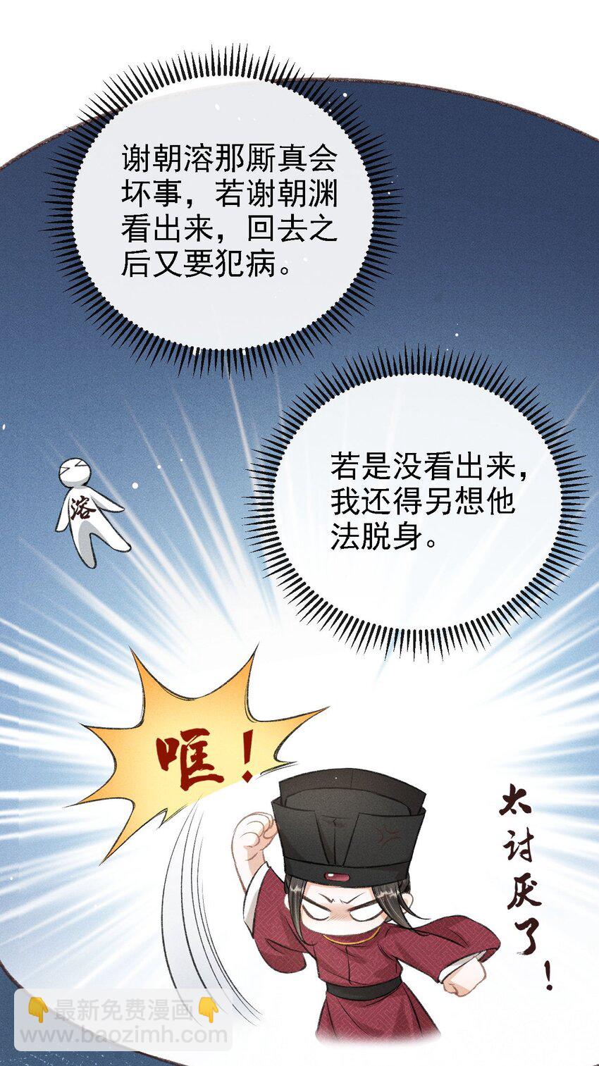 047 殿下我错了-第50话