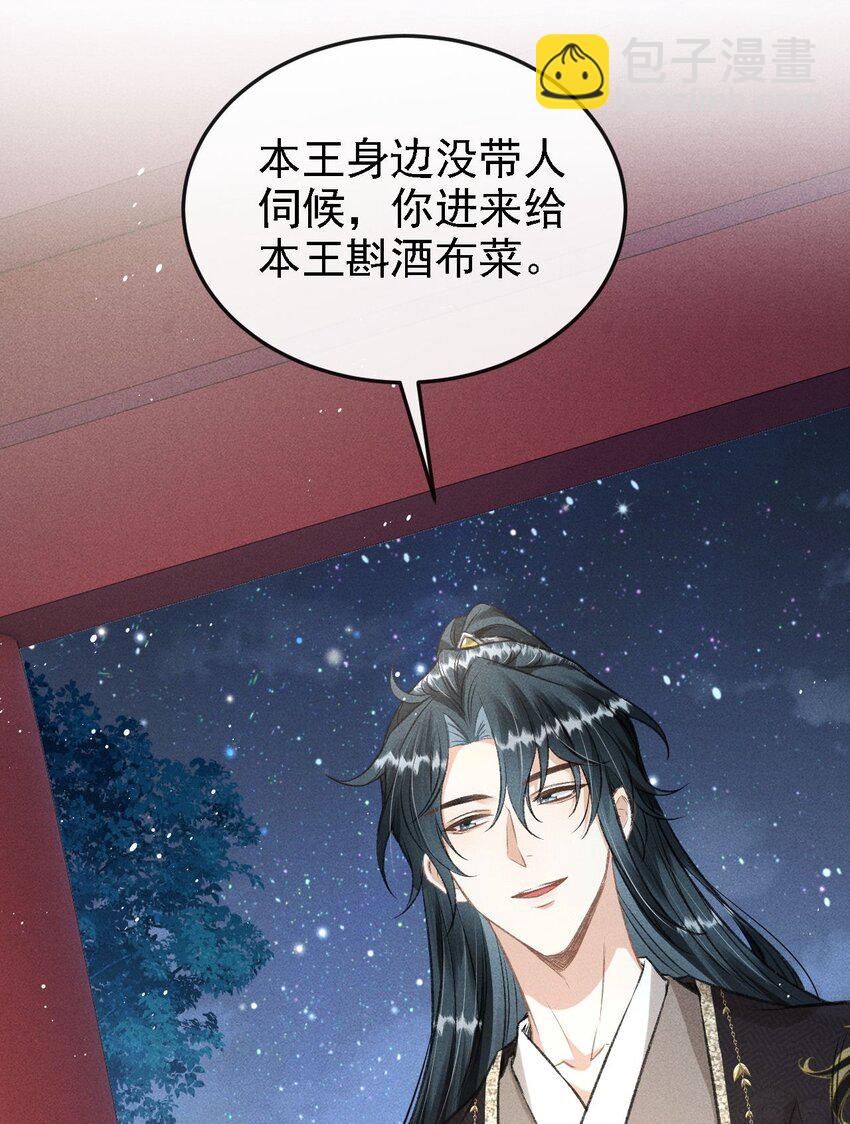 047 殿下我错了-第50话