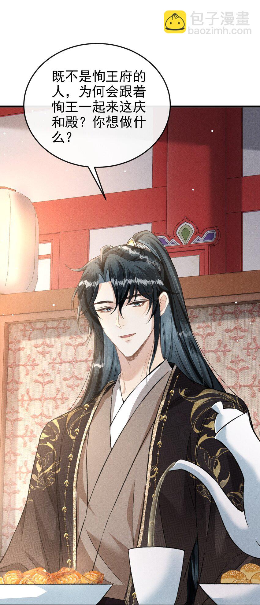 047 殿下我错了-第50话