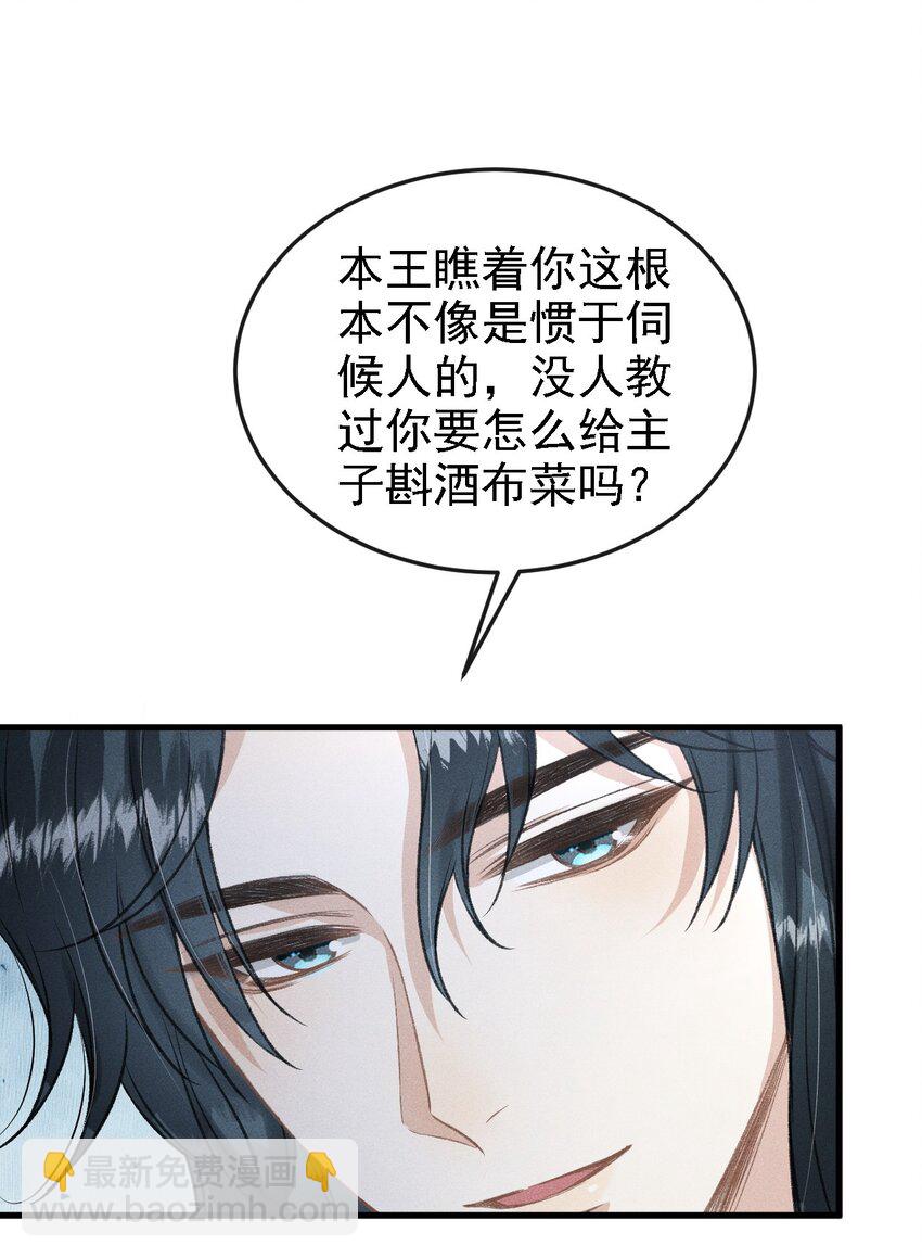 047 殿下我错了-第50话