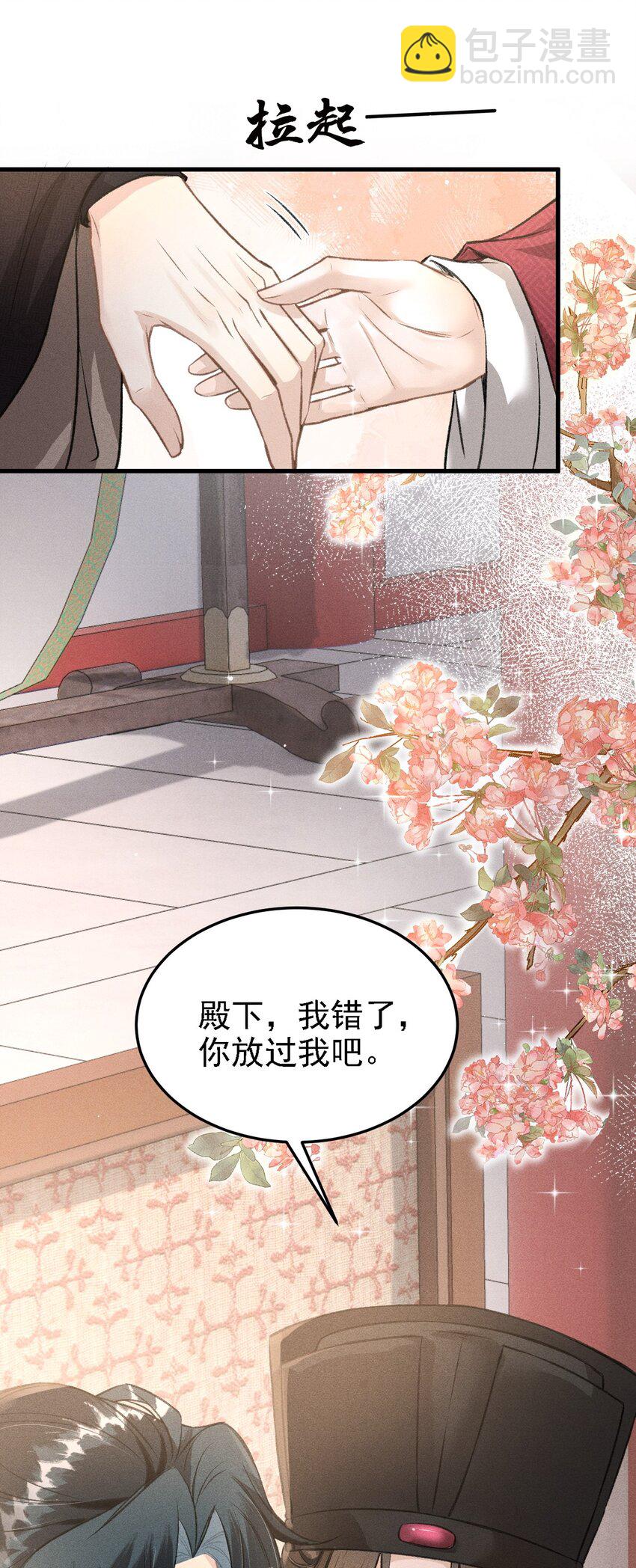 047 殿下我错了-第50话