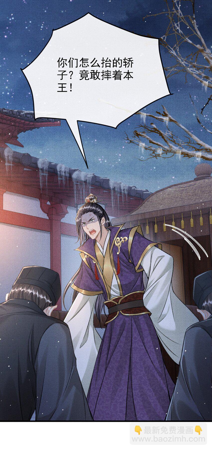 047 殿下我错了-第50话