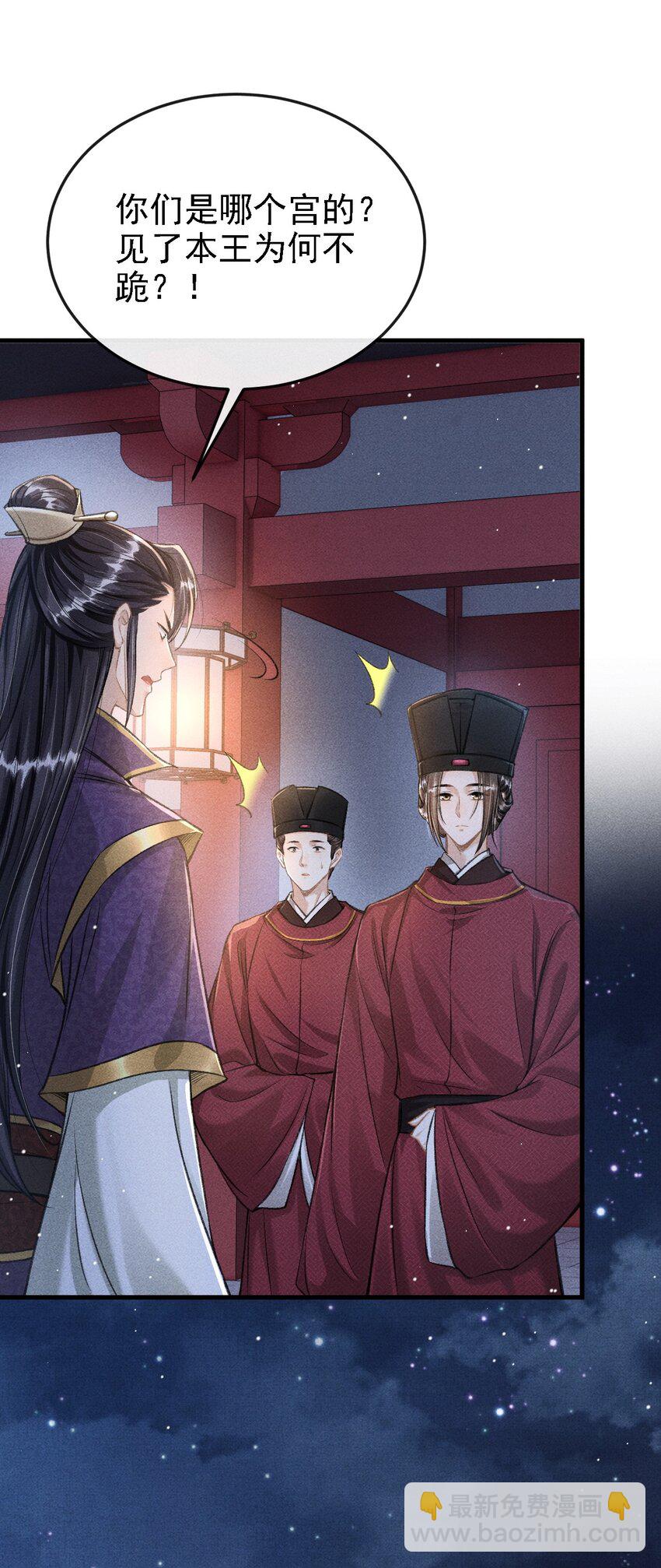 047 殿下我错了-第50话