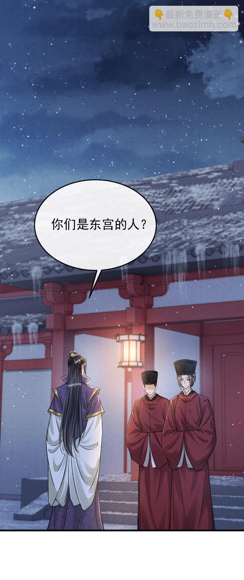 047 殿下我错了-第50话