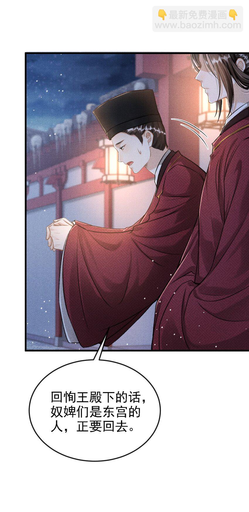 047 殿下我错了-第50话