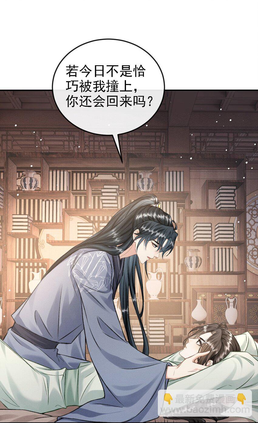 049 我就该将你关起来-第52话