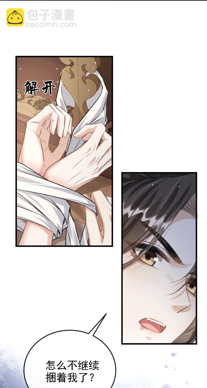 049 我就该将你关起来-第52话