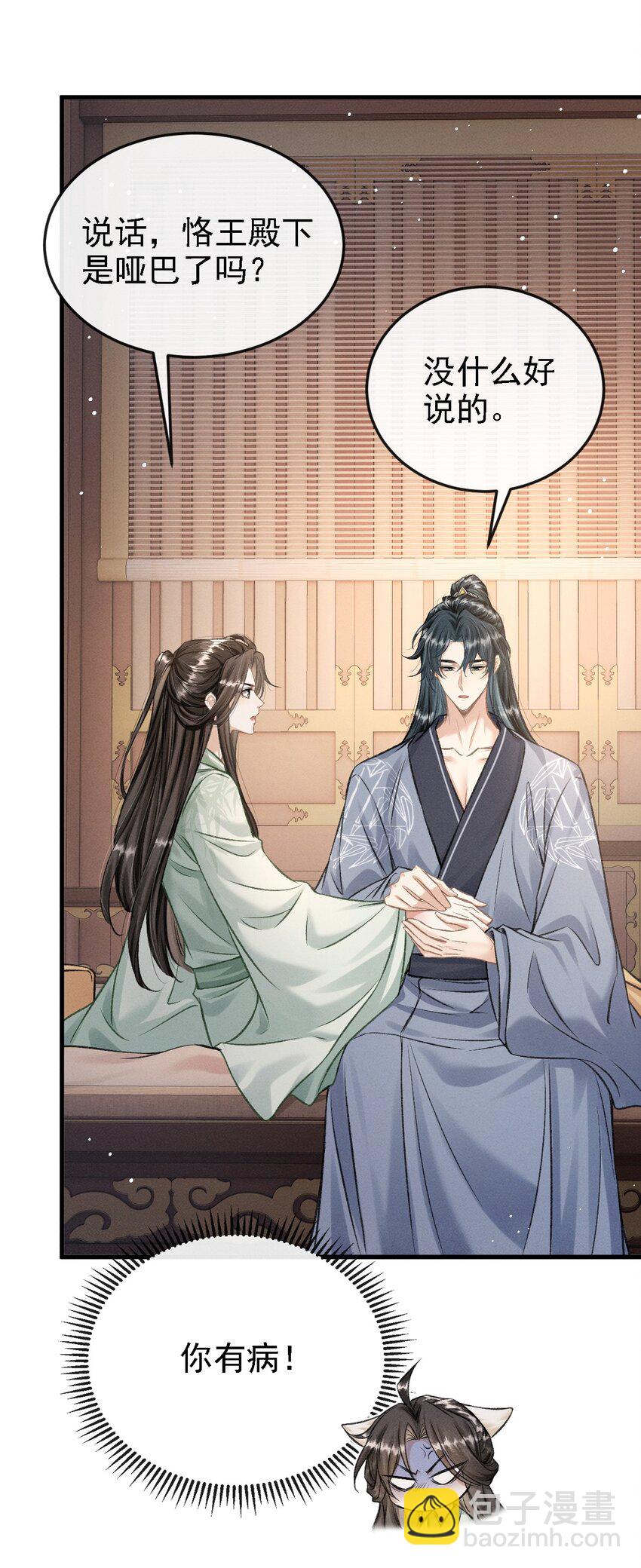 049 我就该将你关起来-第52话