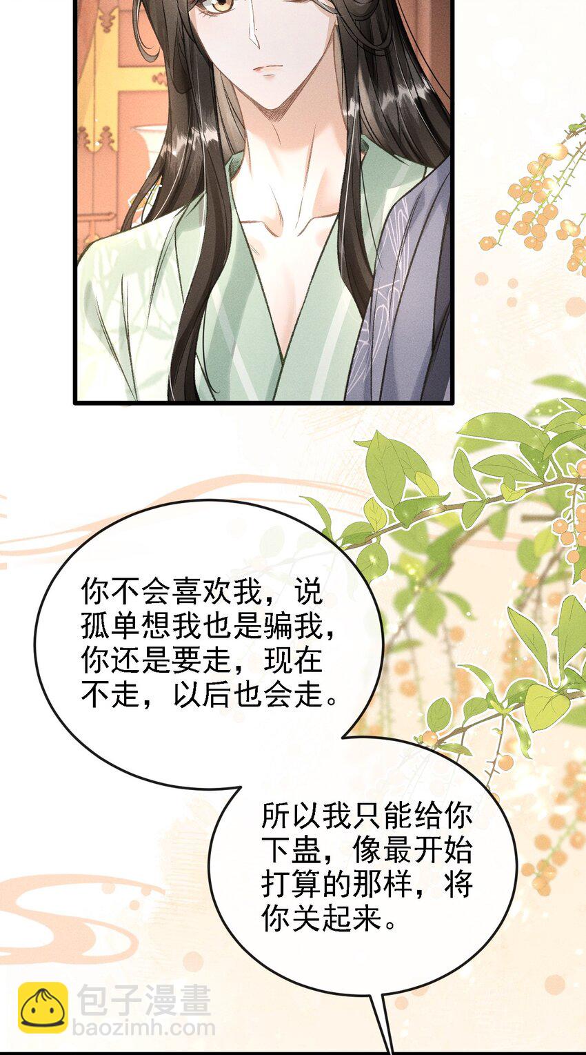 049 我就该将你关起来-第52话