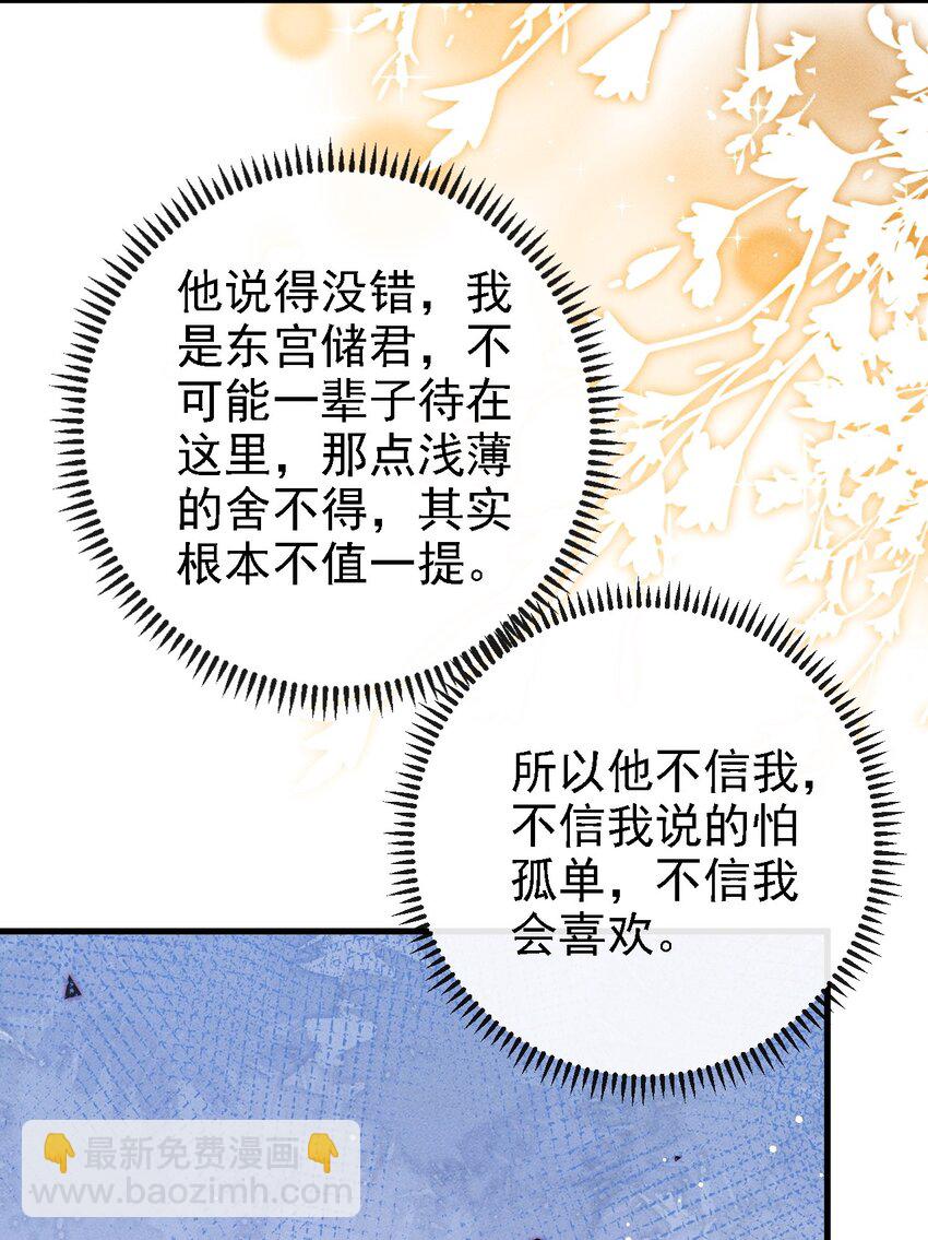 049 我就该将你关起来-第52话