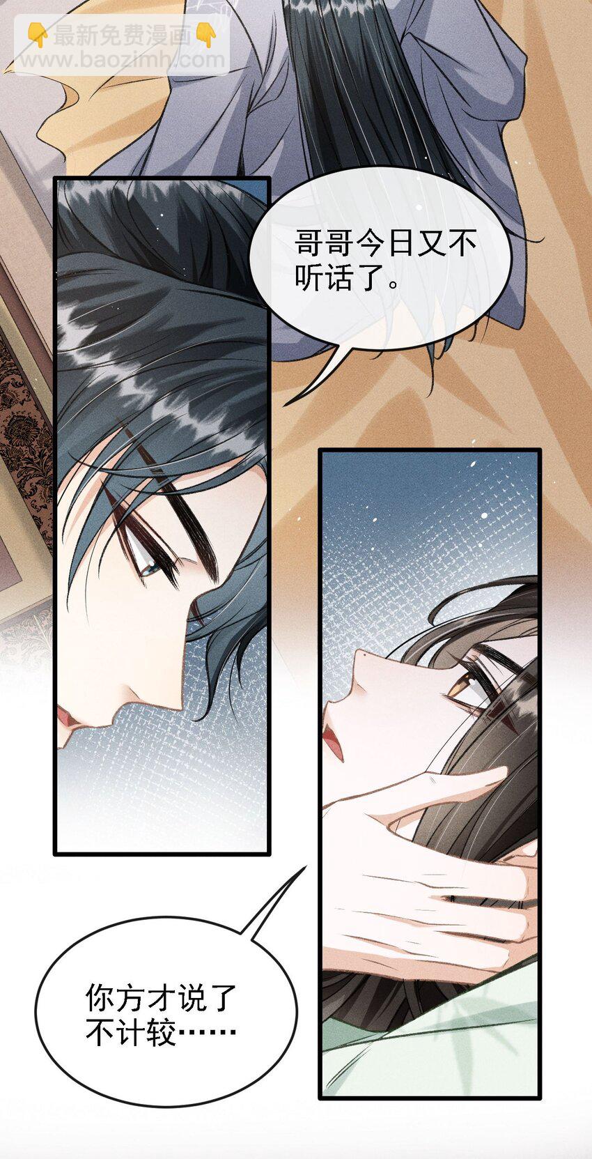 049 我就该将你关起来-第52话