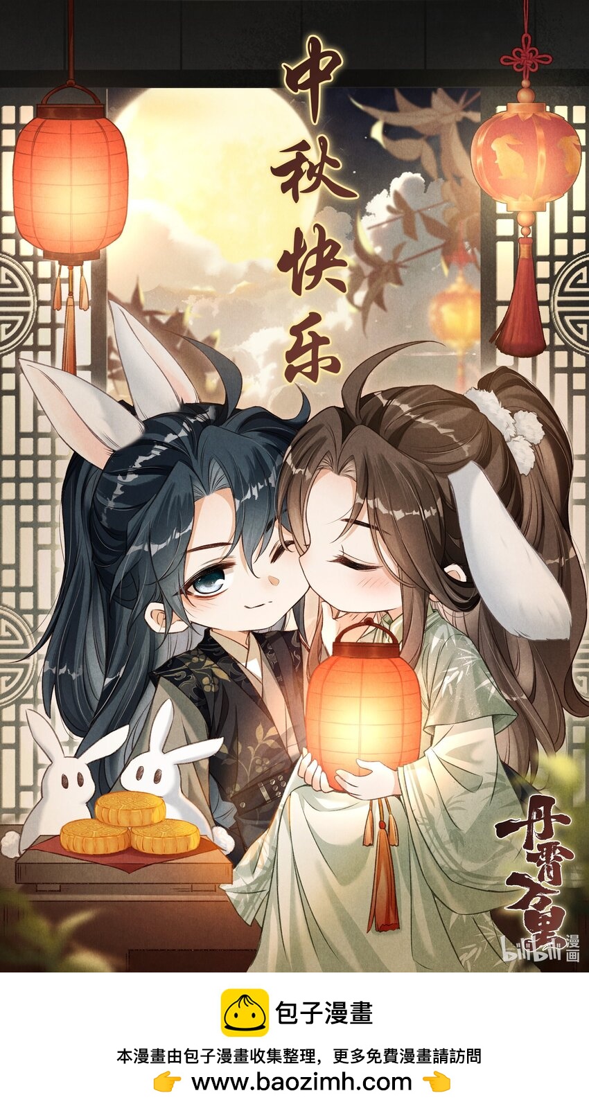 贺图 中秋节快乐-第54话