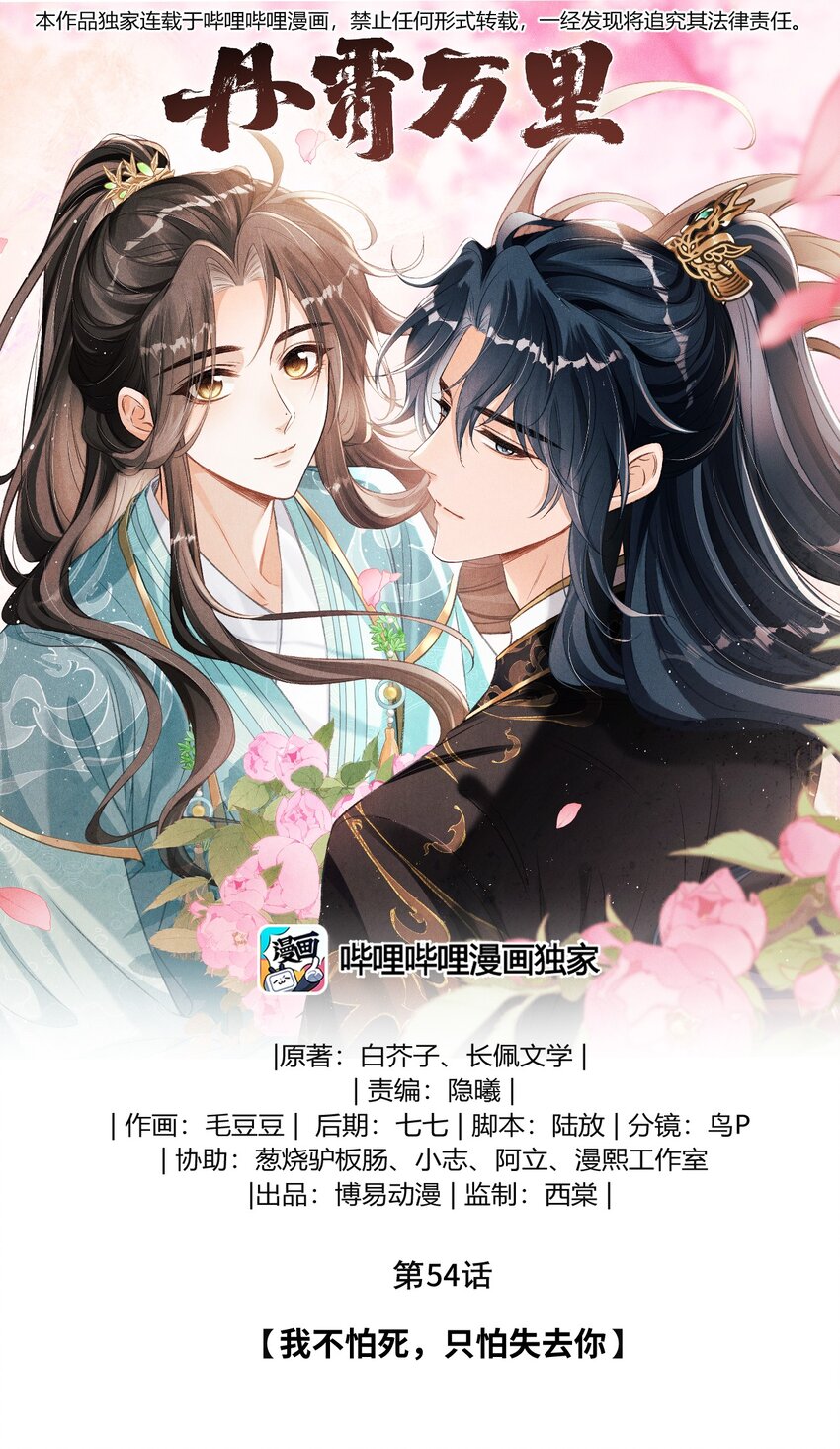 054 我不怕死，只怕失去你-第58话