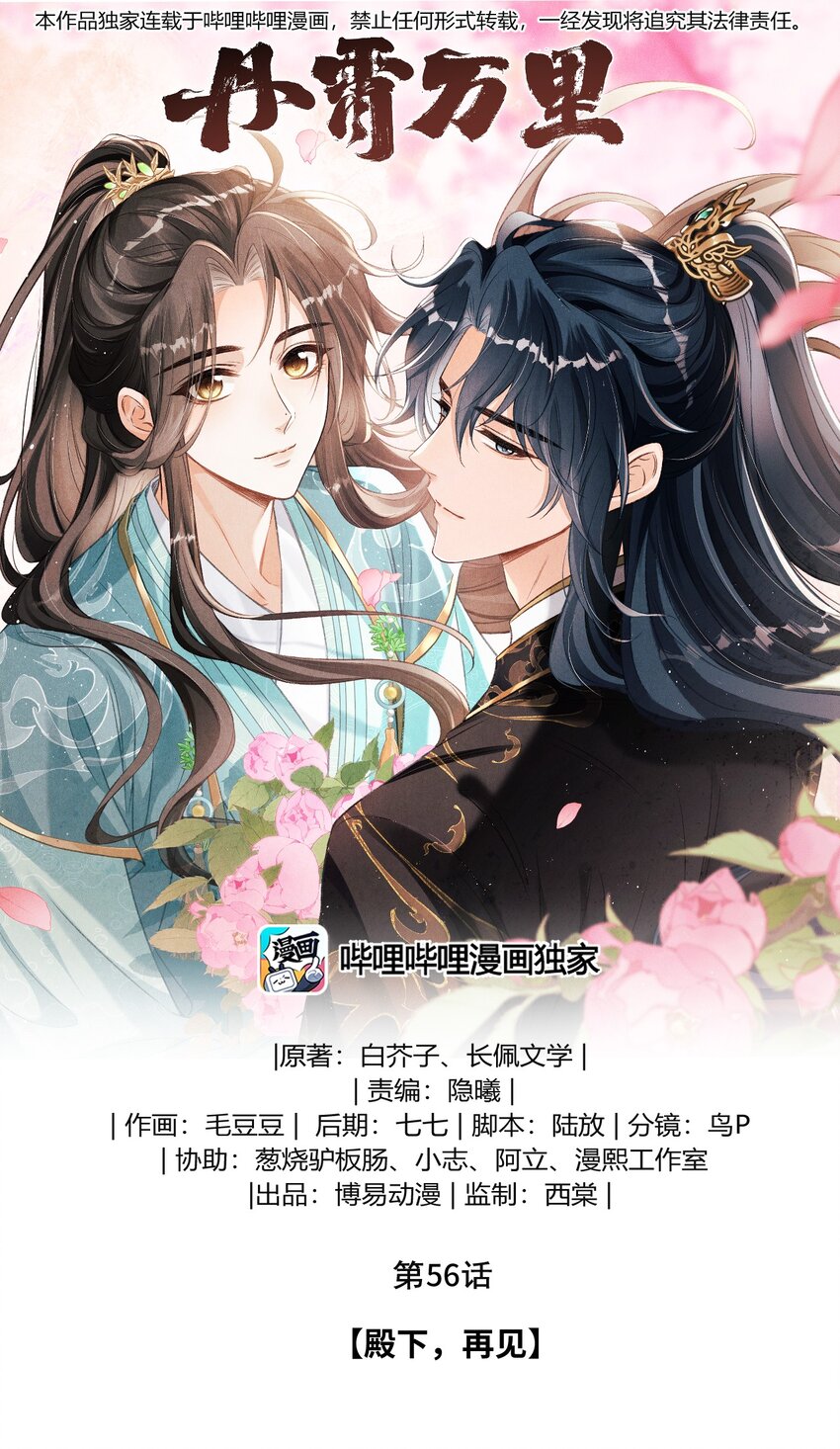 056 殿下，再见-第60话
