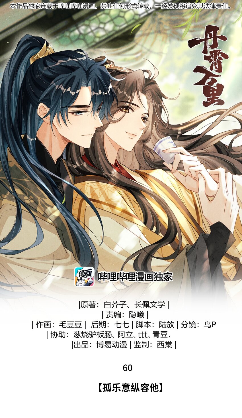 060 孤乐意纵容他-第64话