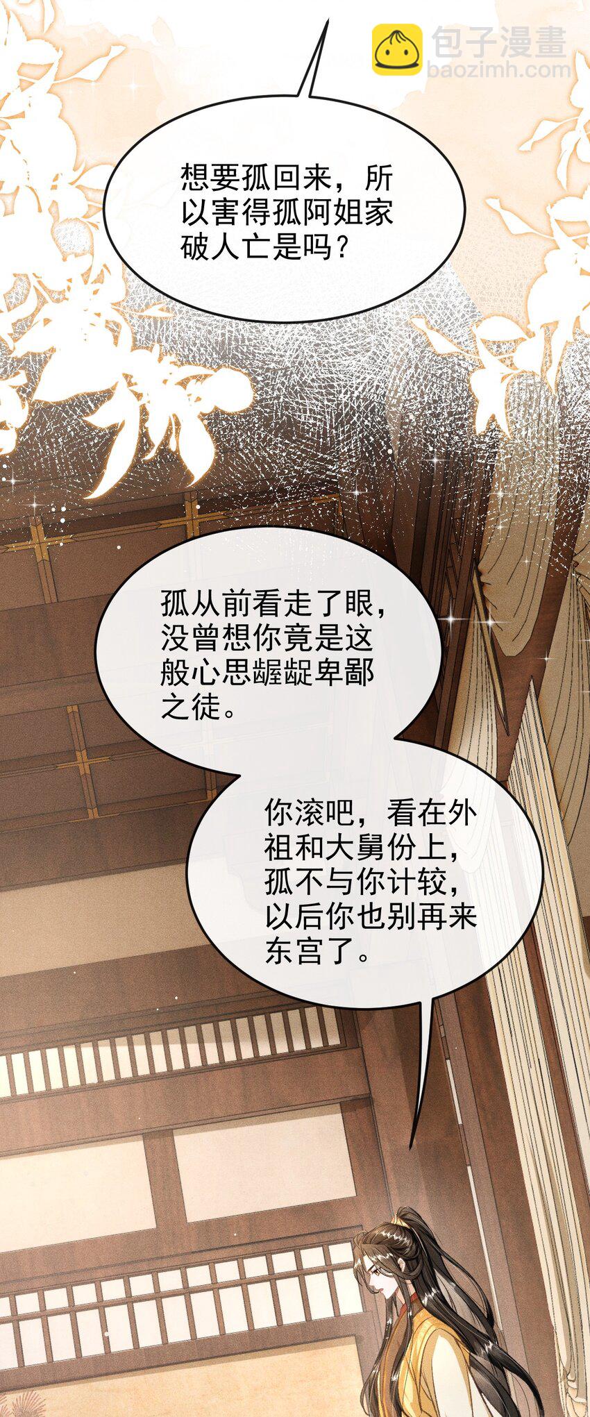 060 孤乐意纵容他-第64话