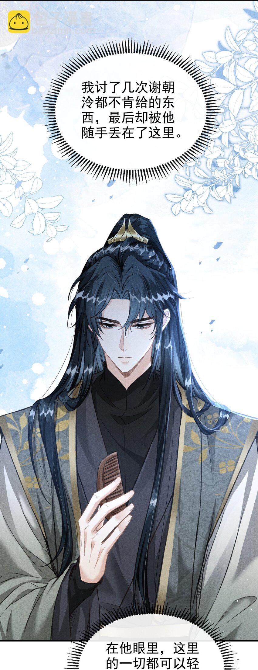 060 孤乐意纵容他-第64话