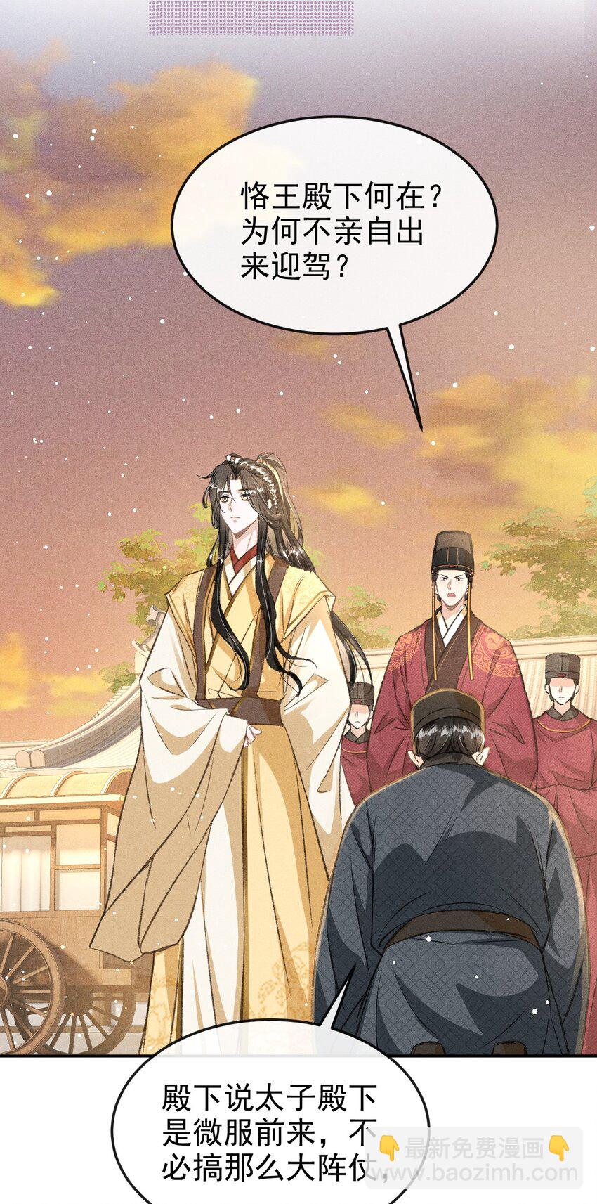 062 太子哥哥要谁伺候？-第66话