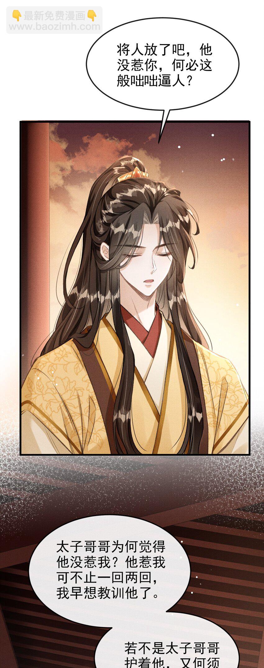 062 太子哥哥要谁伺候？-第66话