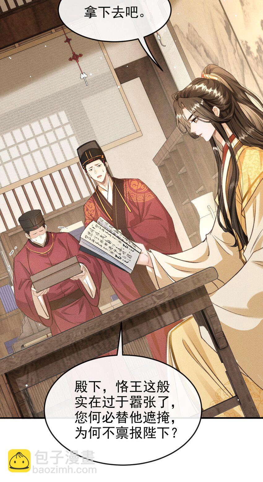 062 太子哥哥要谁伺候？-第66话