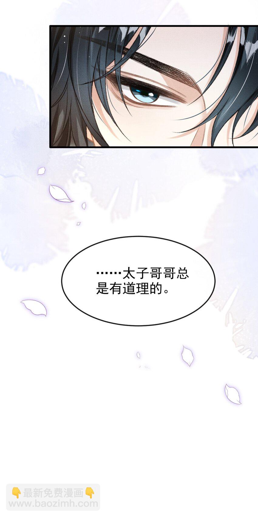 062 太子哥哥要谁伺候？-第66话