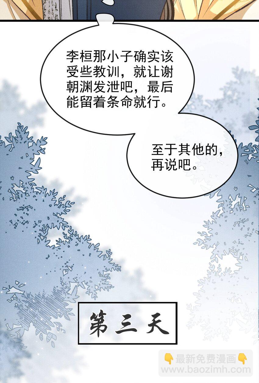 062 太子哥哥要谁伺候？-第66话