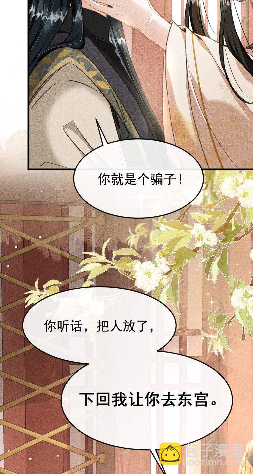 064 下回我让你去东宫(1/2)-第68话