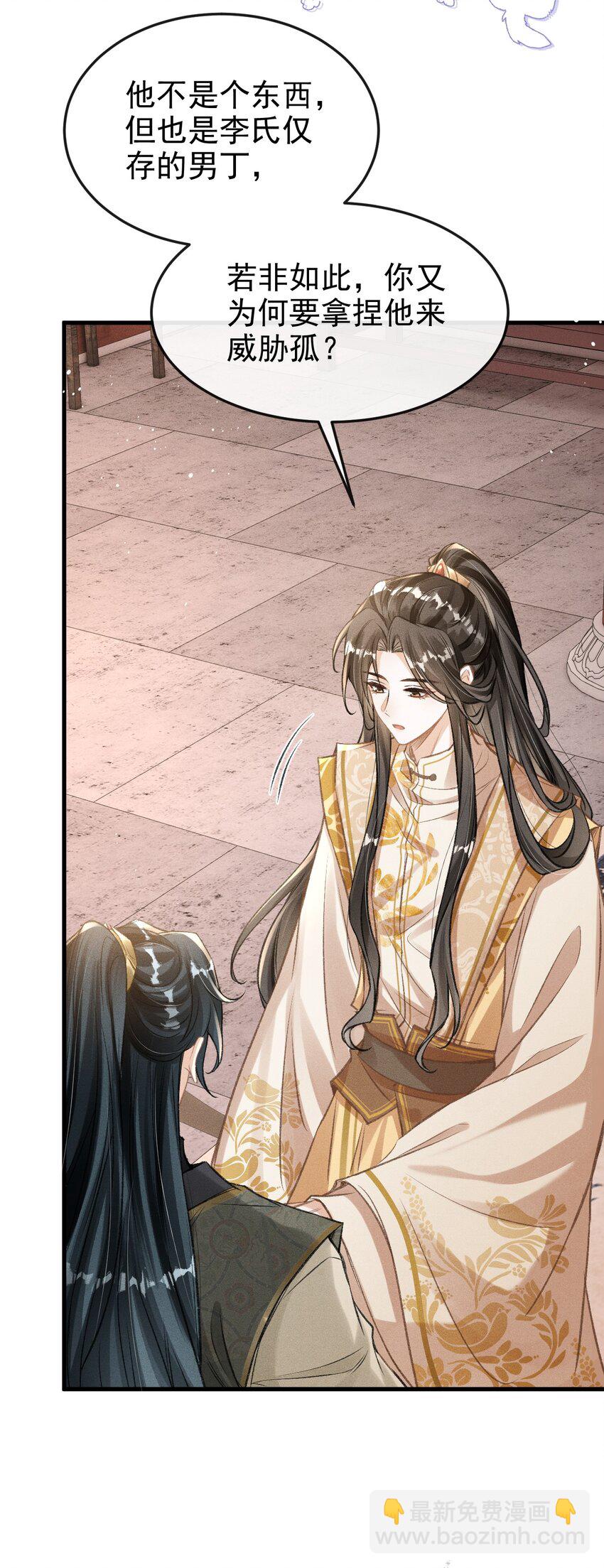 064 下回我让你去东宫(1/2)-第68话